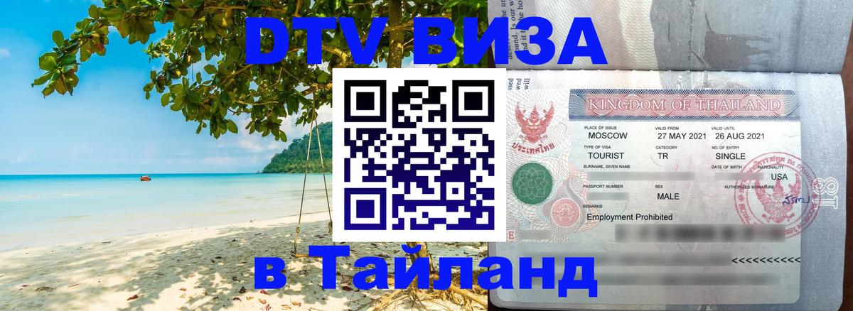 Сколько стоит DTV виза — актуальные цены, оформление даже без документов - Белград 